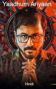 Yaadhum Ariyaan 2025 Hindi Dubbed